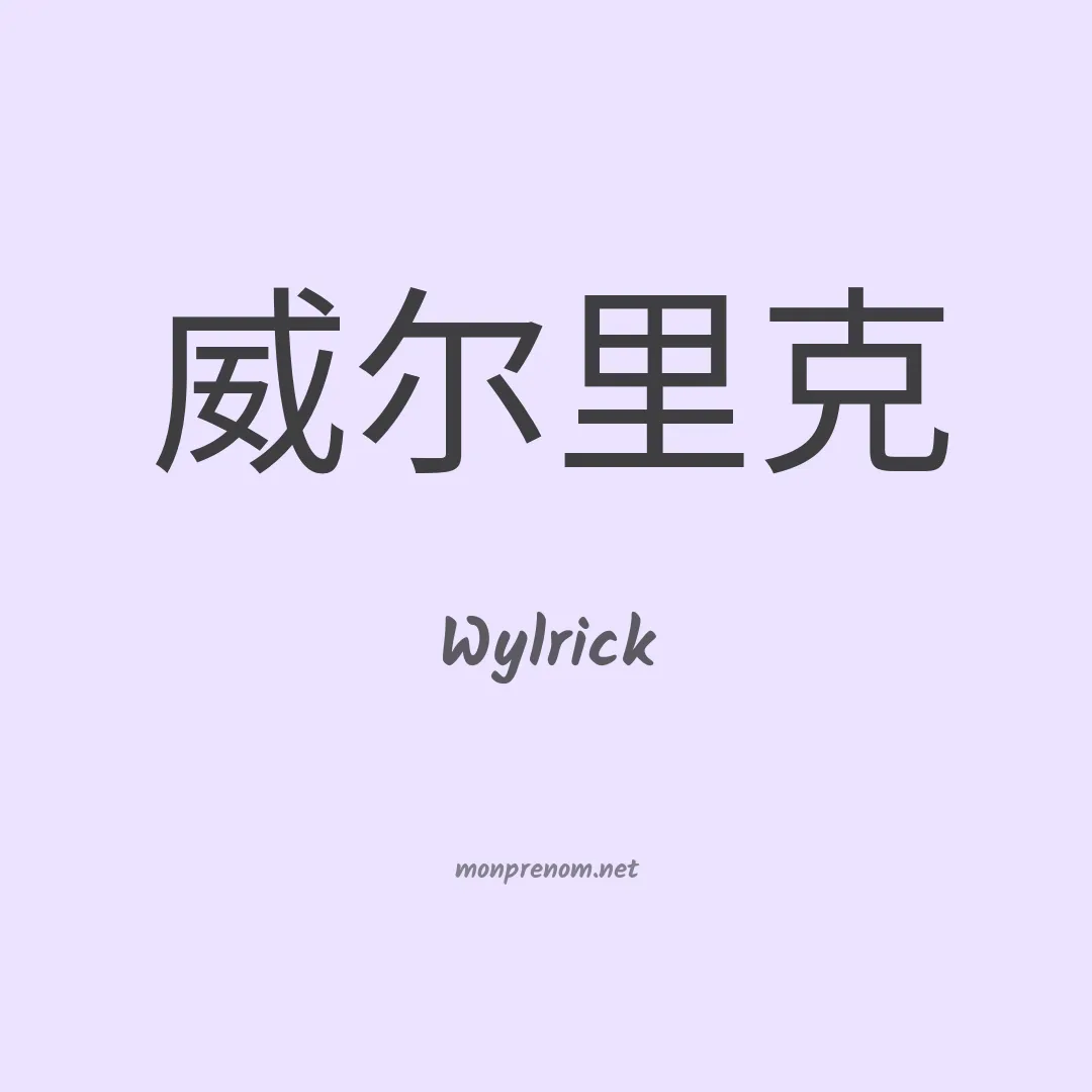 Wylrick en chinois
