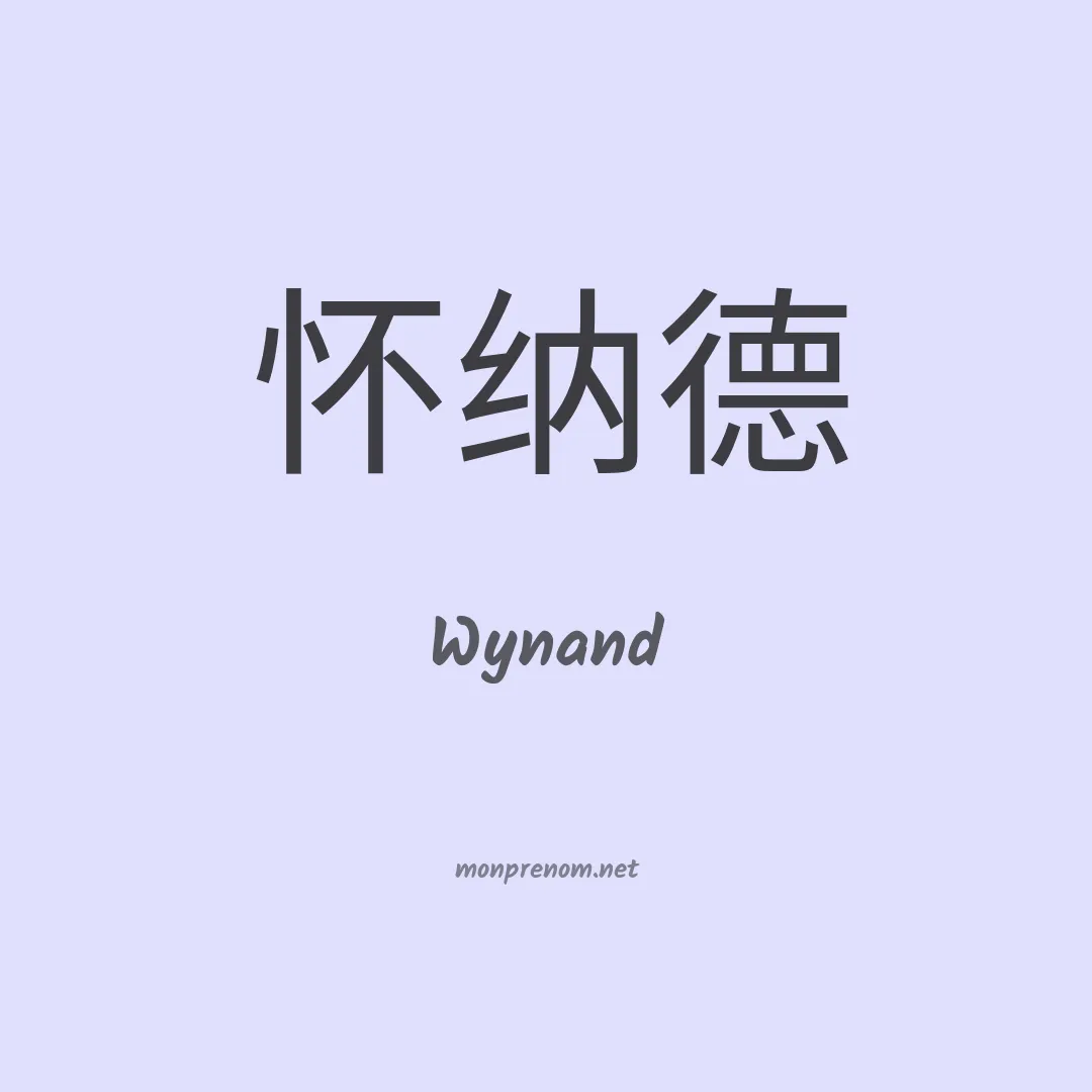 Wynand en chinois
