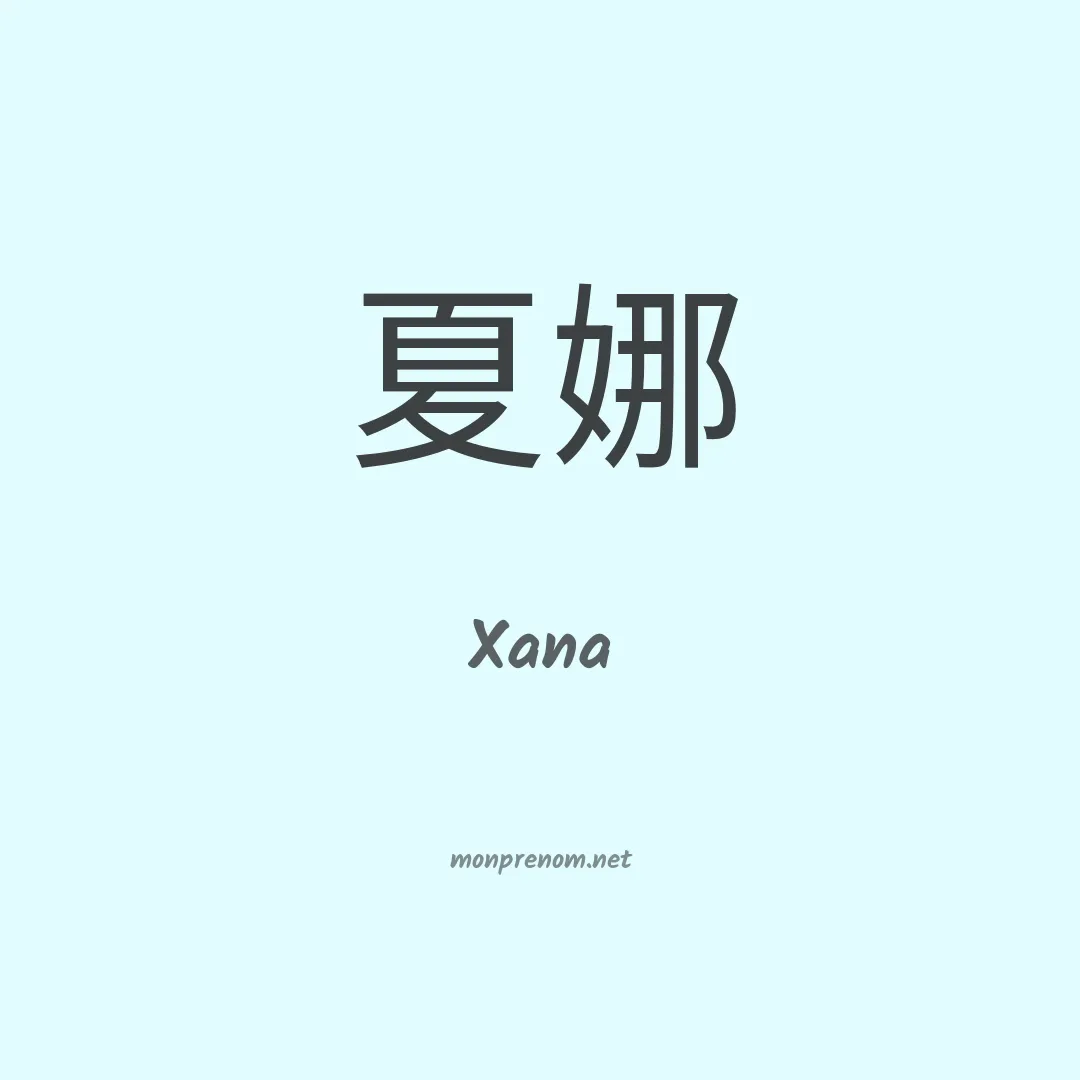 Xana en chinois