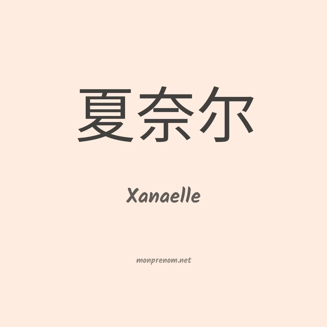Xanaelle en chinois