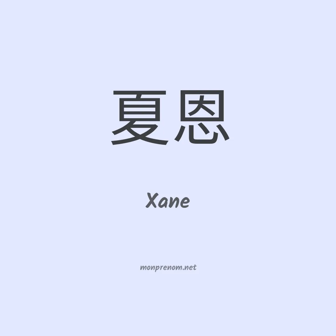 Xane en chinois