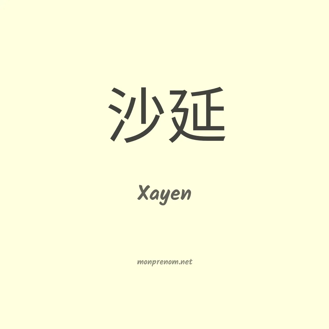 Xayen en chinois