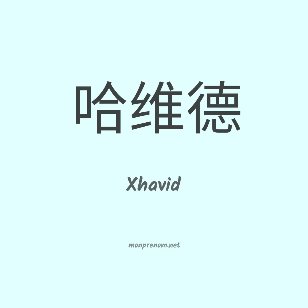 Xhavid en chinois