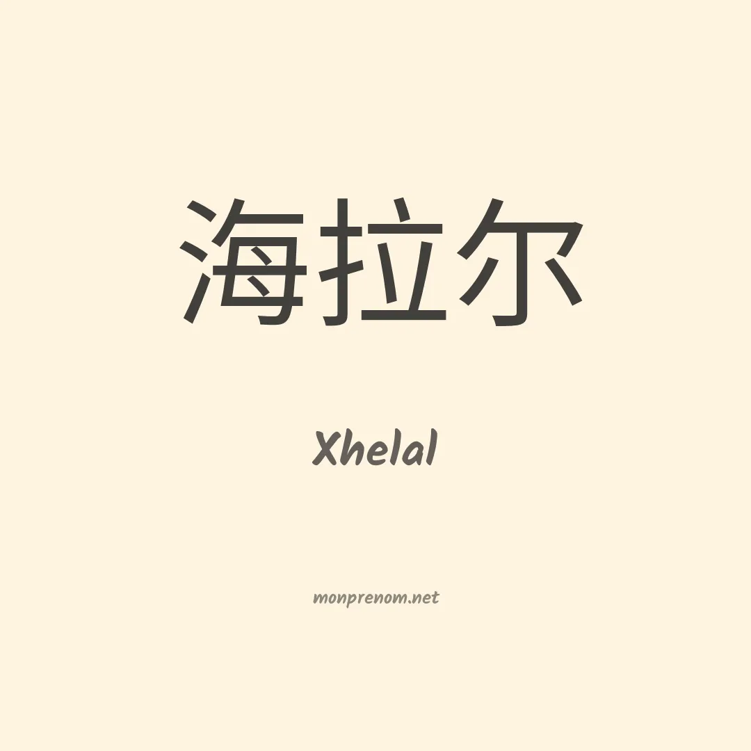 Xhelal en chinois