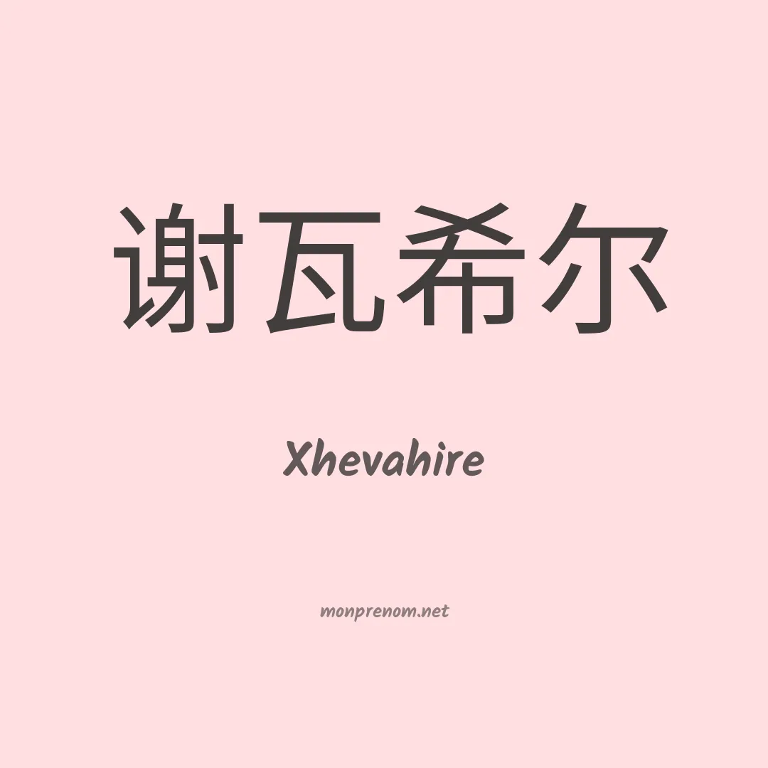 Xhevahire en chinois