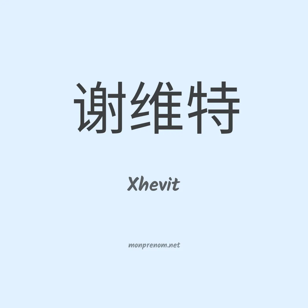 Xhevit en chinois