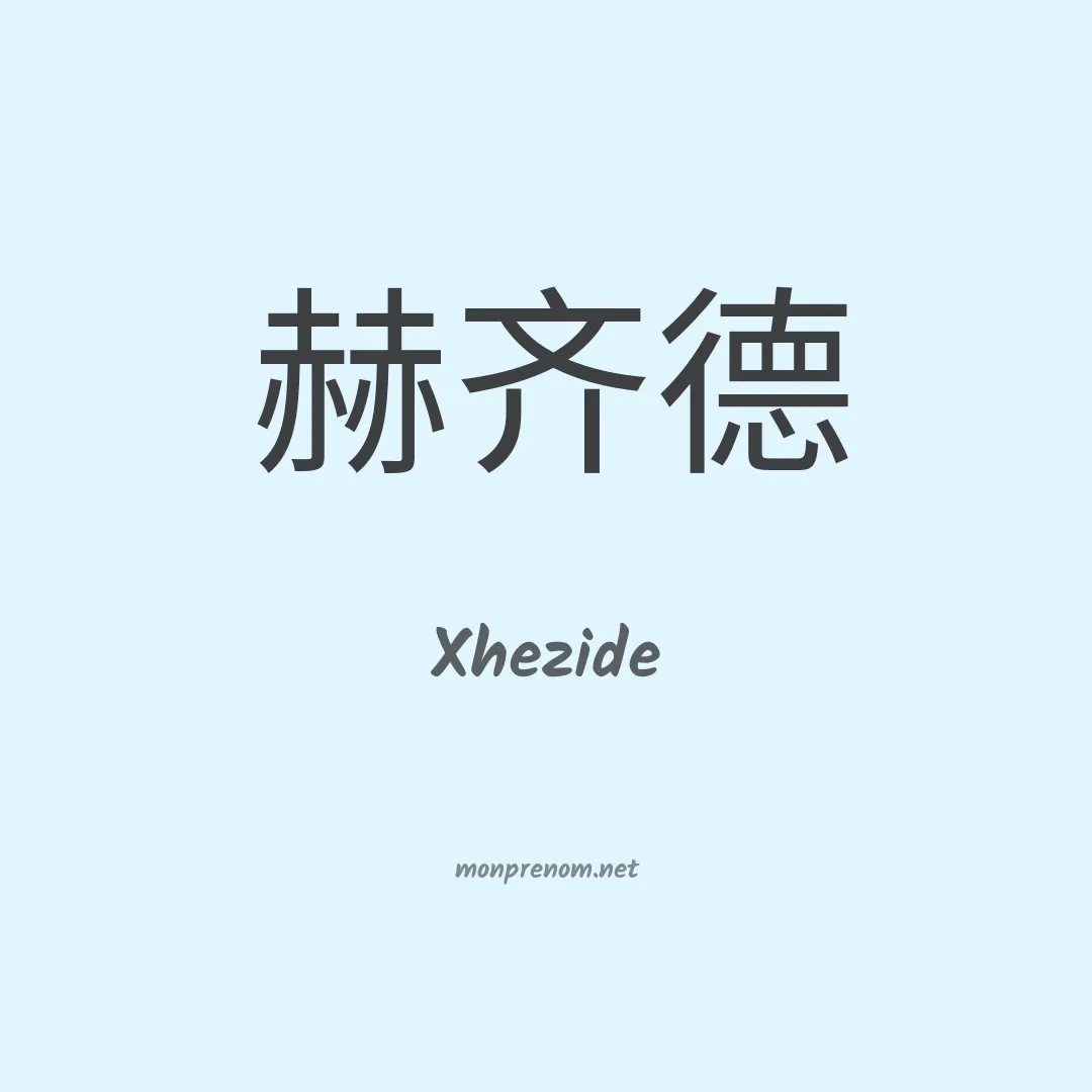 Xhezide en chinois