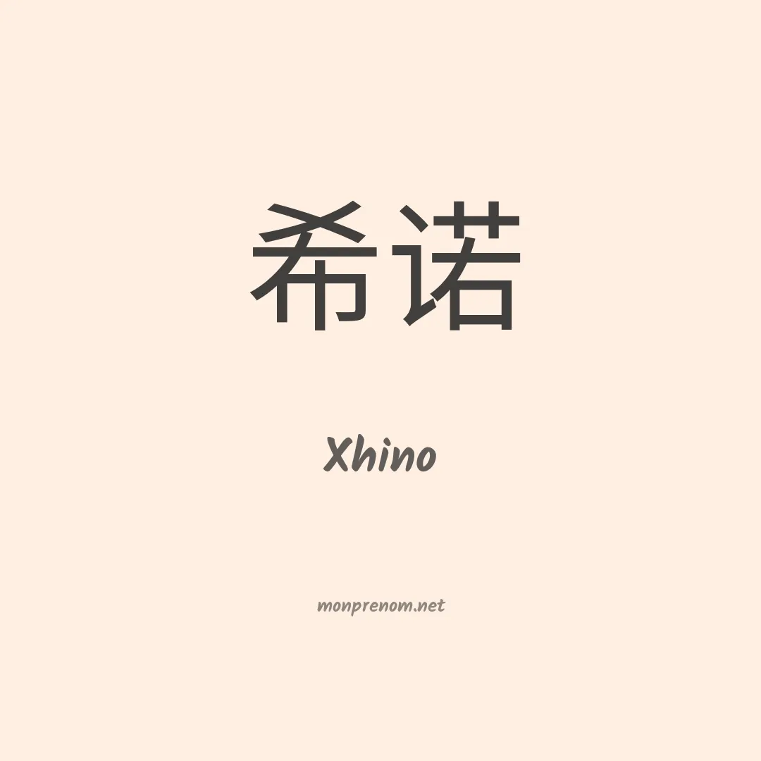 Xhino en chinois