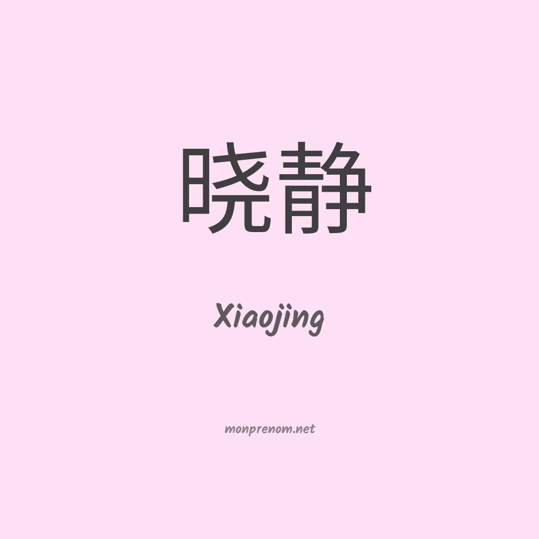 Xiaojing en chinois