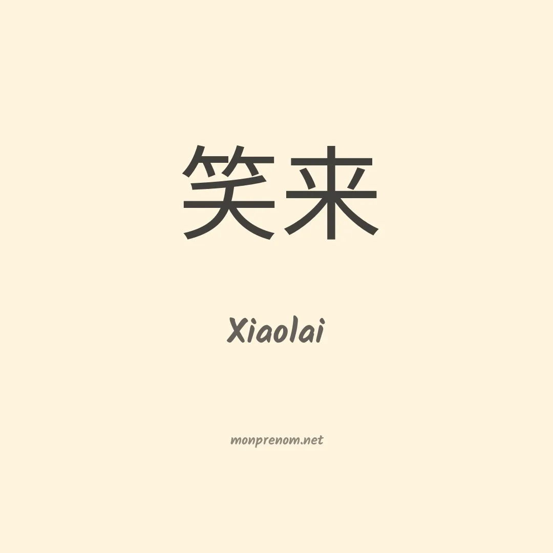 Xiaolai en chinois