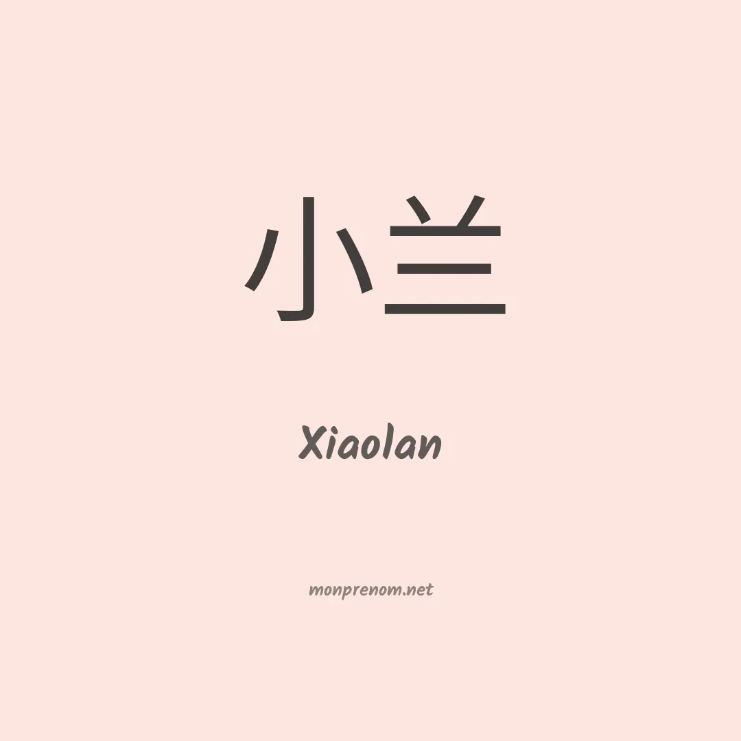 Xiaolan en chinois