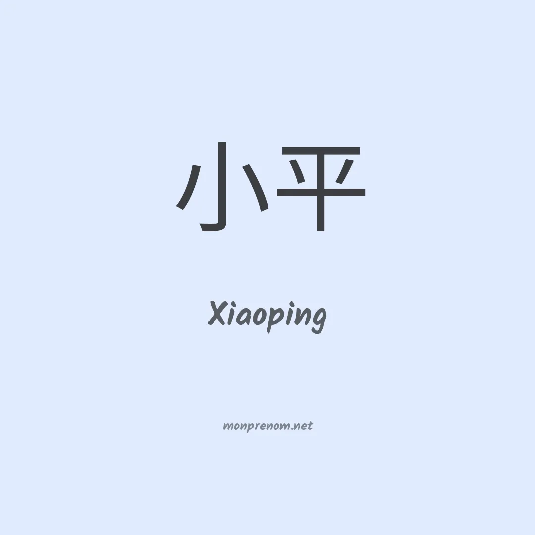 Xiaoping en chinois