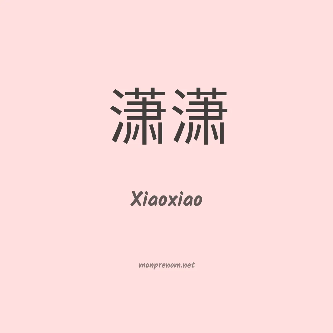 Xiaoxiao en chinois