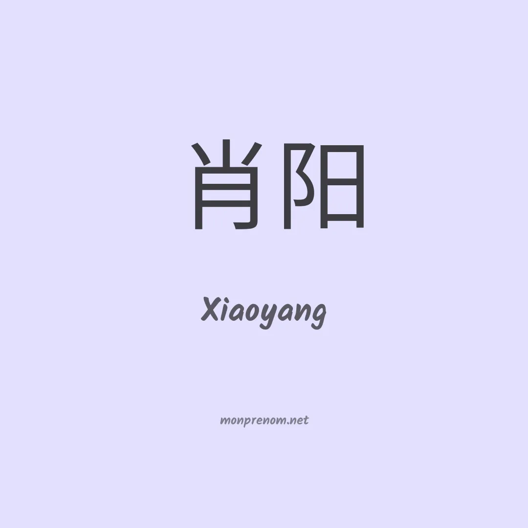 Xiaoyang en chinois