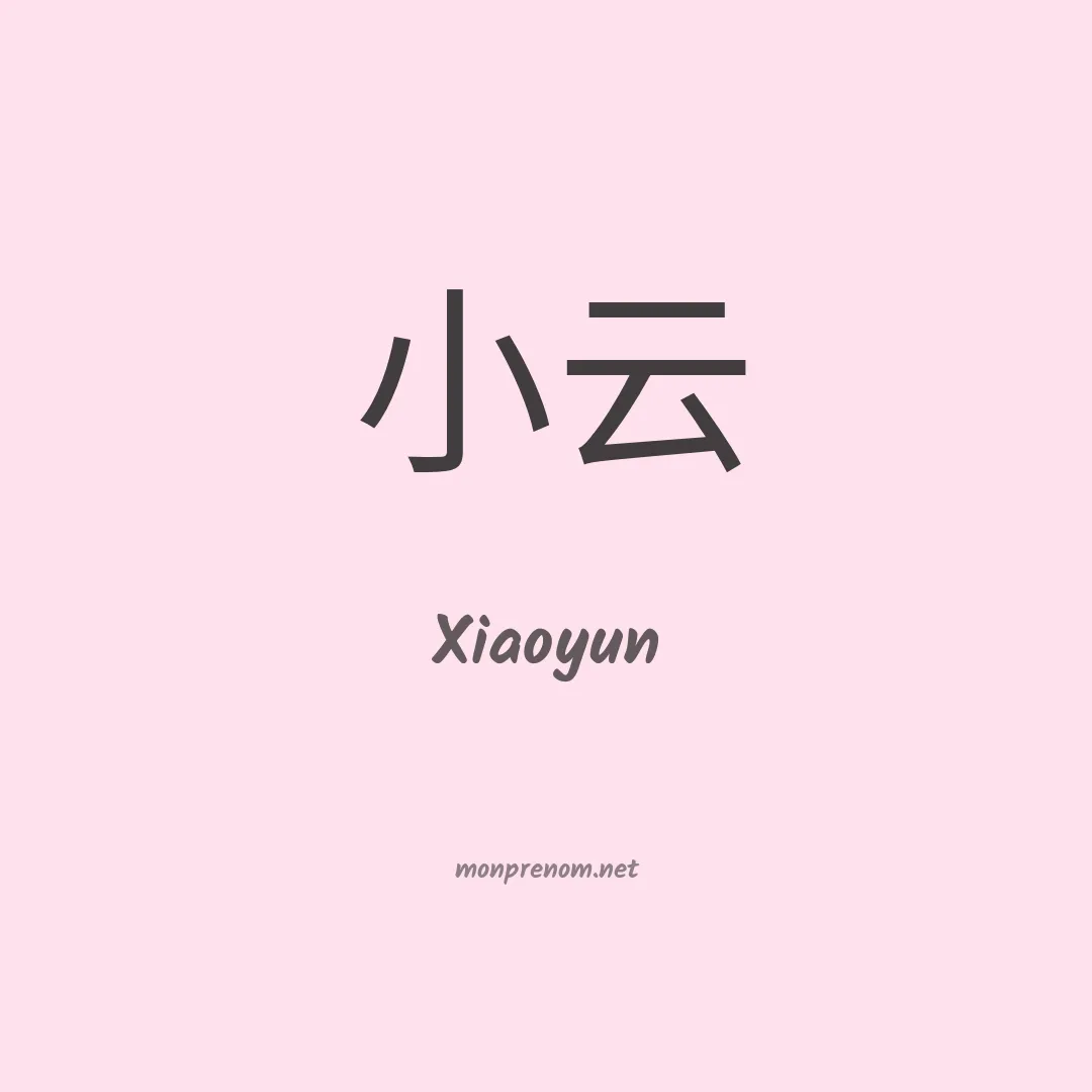 Xiaoyun en chinois