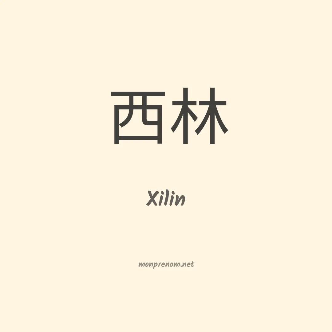 Xilin en chinois