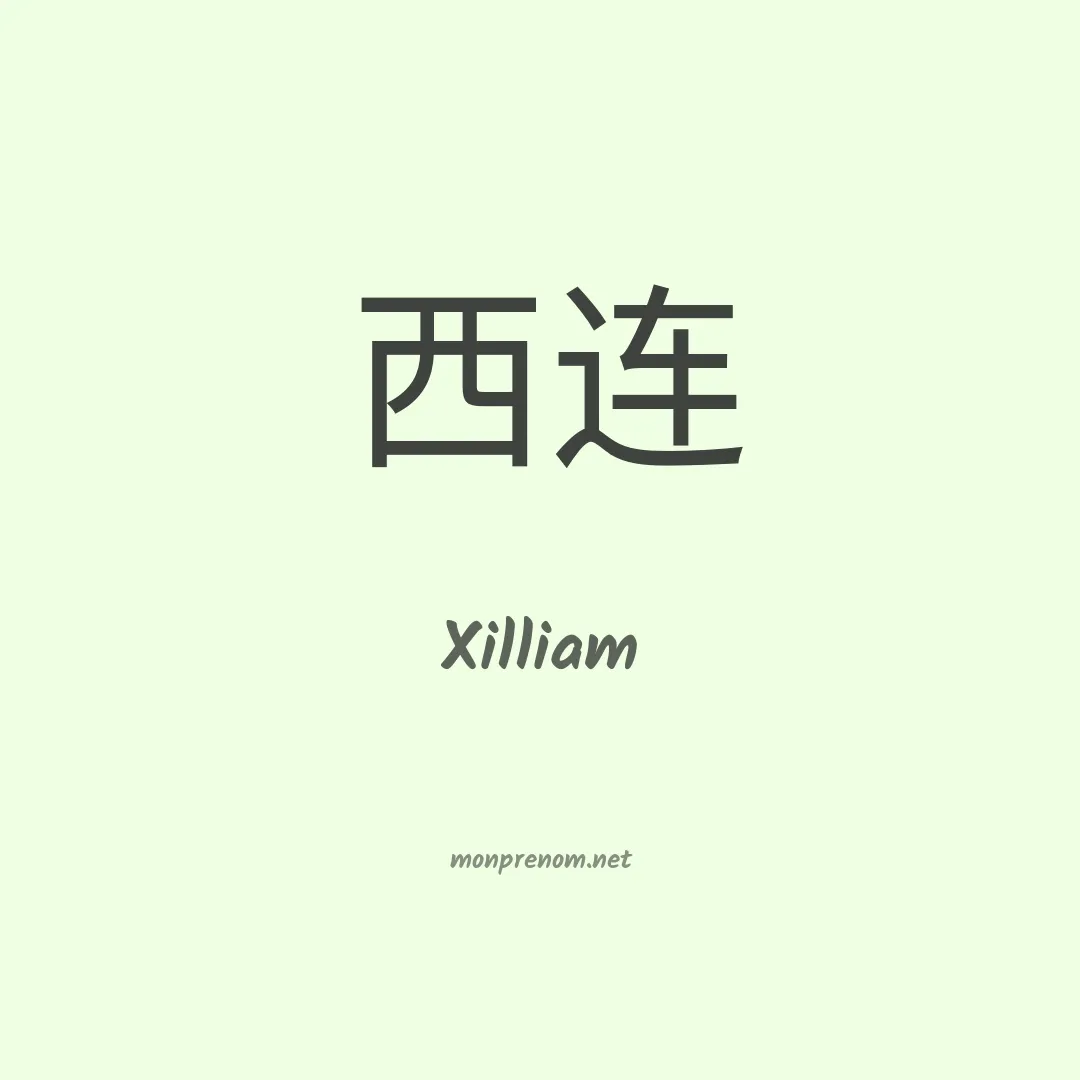 Xilliam en chinois