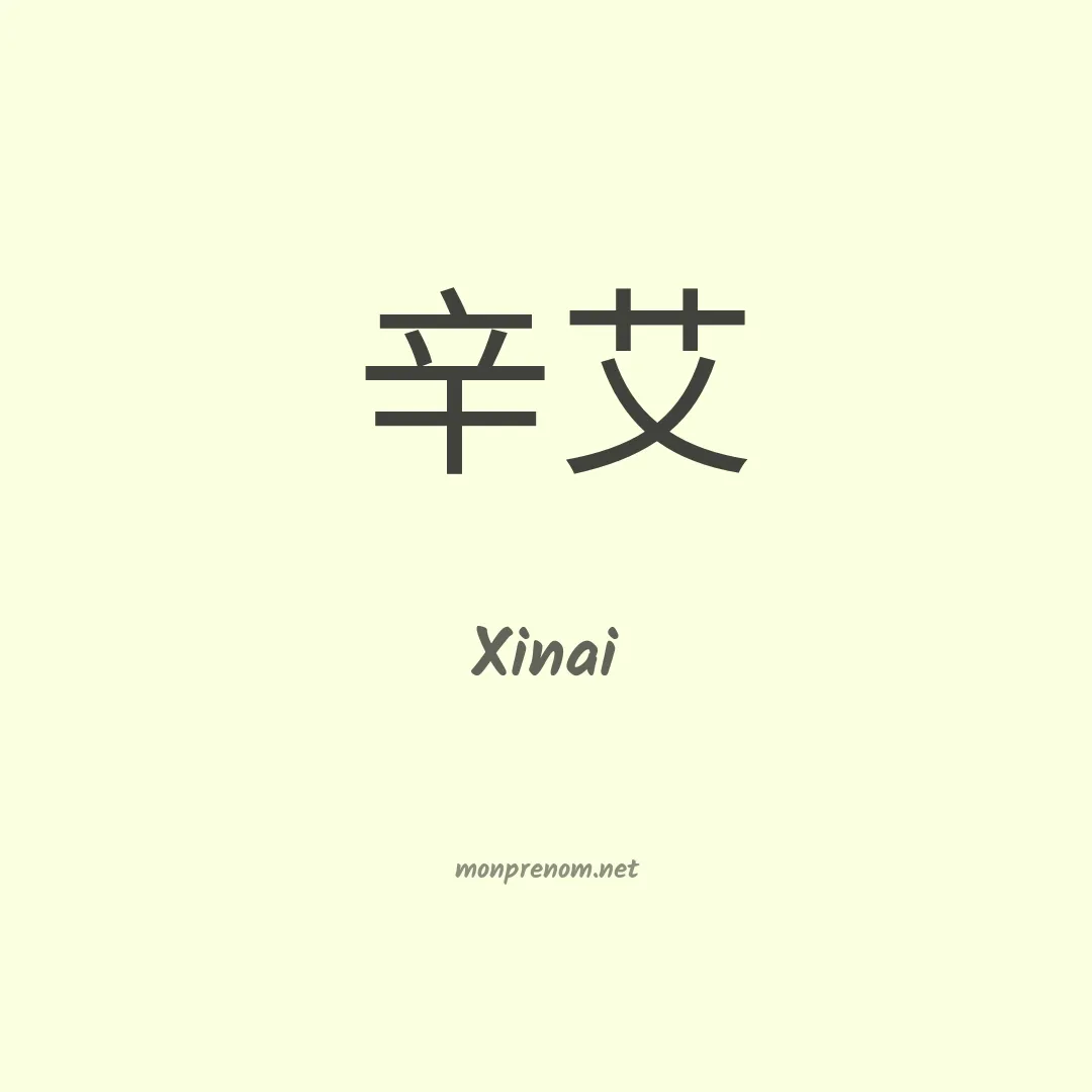 Xinai en chinois