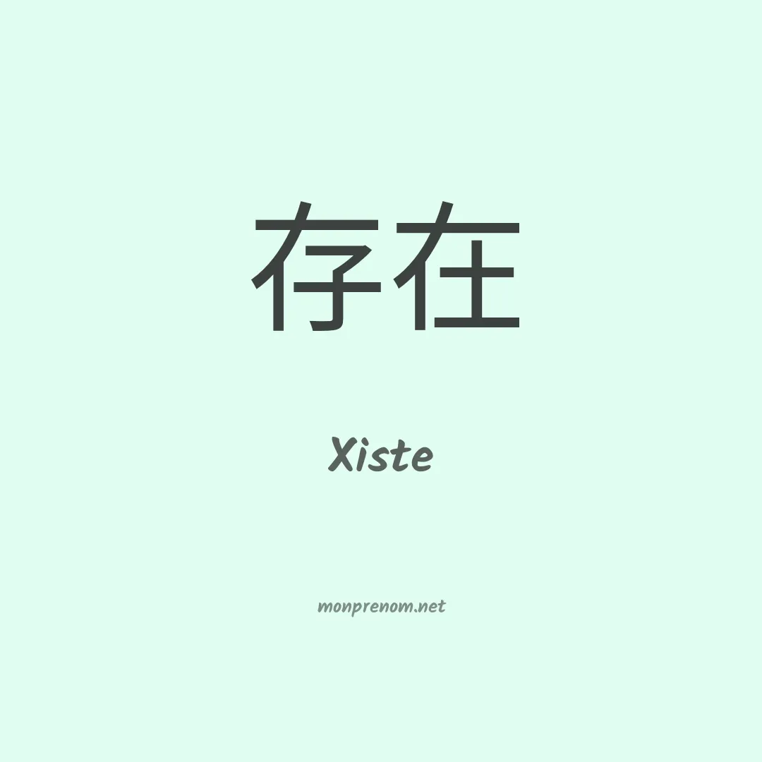 Xiste en chinois