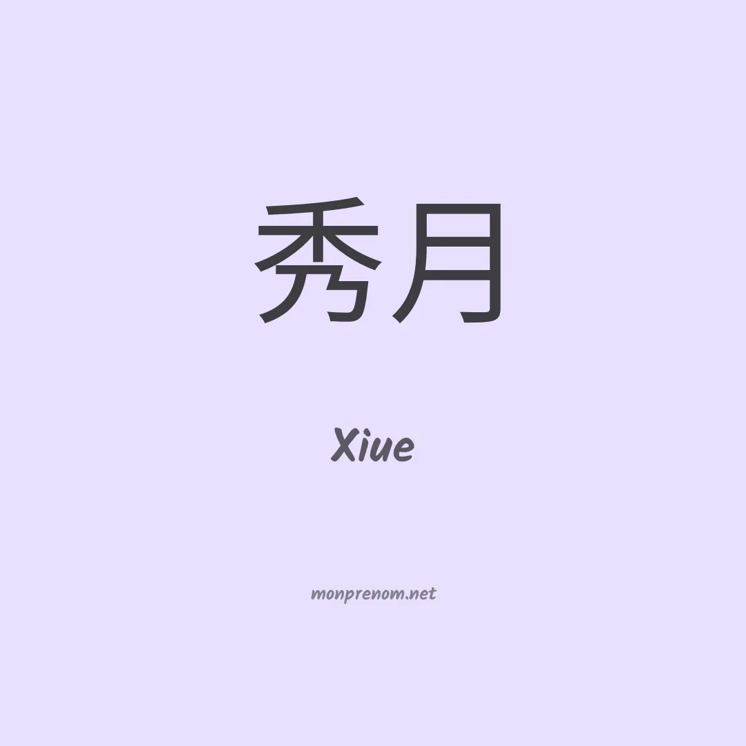 Xiue en chinois