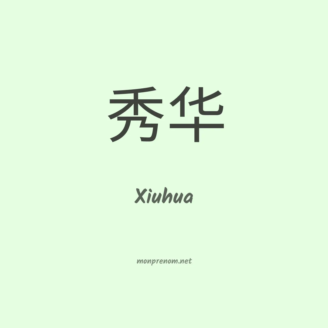 Xiuhua en chinois