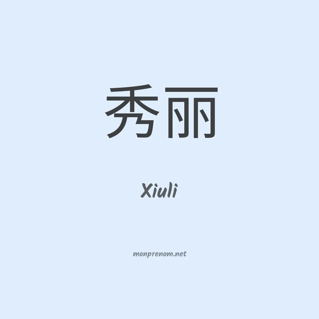 Xiuli en chinois