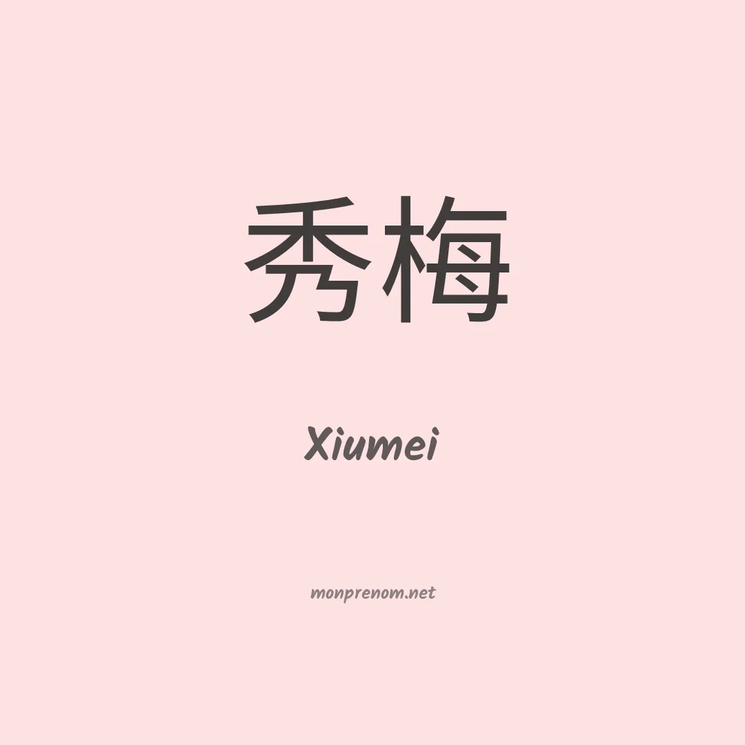 Xiumei en chinois