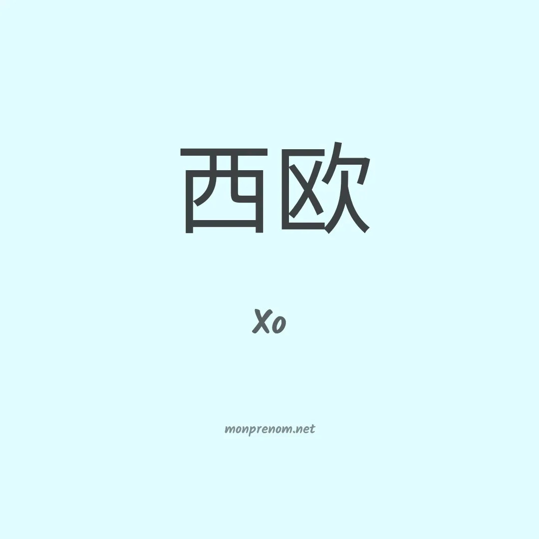 Xo en chinois
