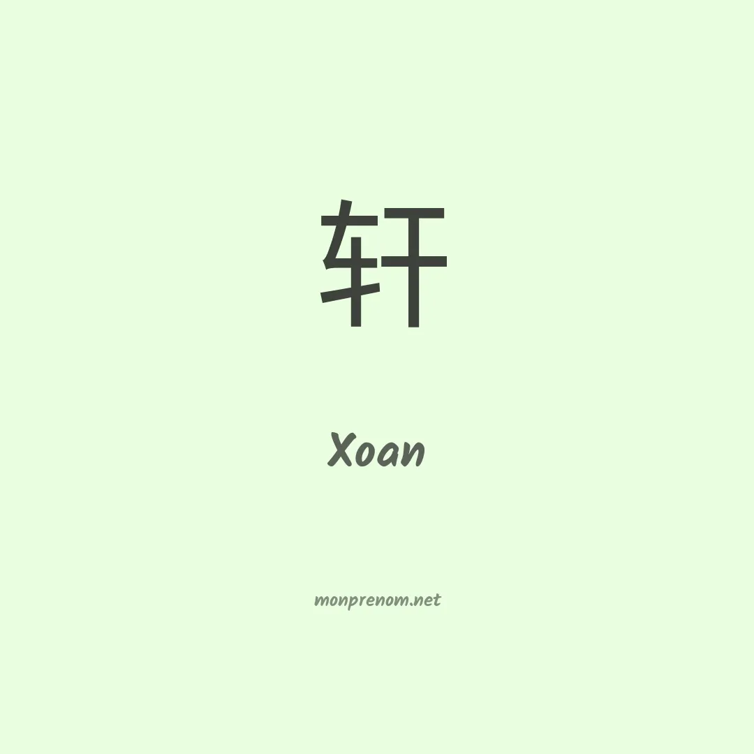 Xoan en chinois
