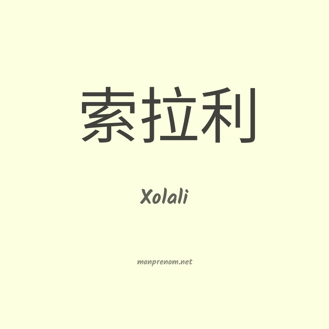 Xolali en chinois