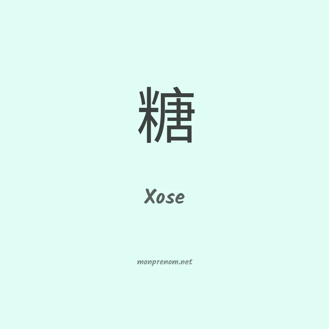 Xose en chinois