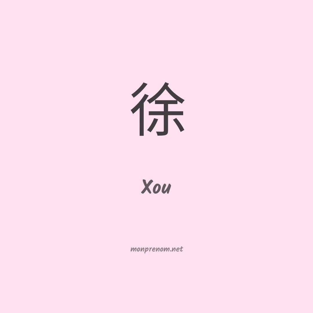 Xou en chinois