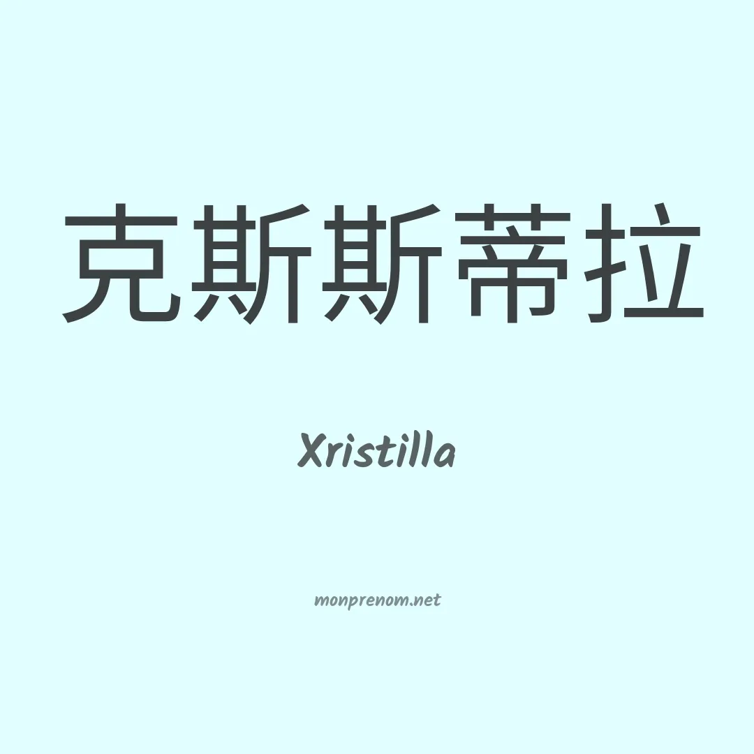 Xristilla en chinois