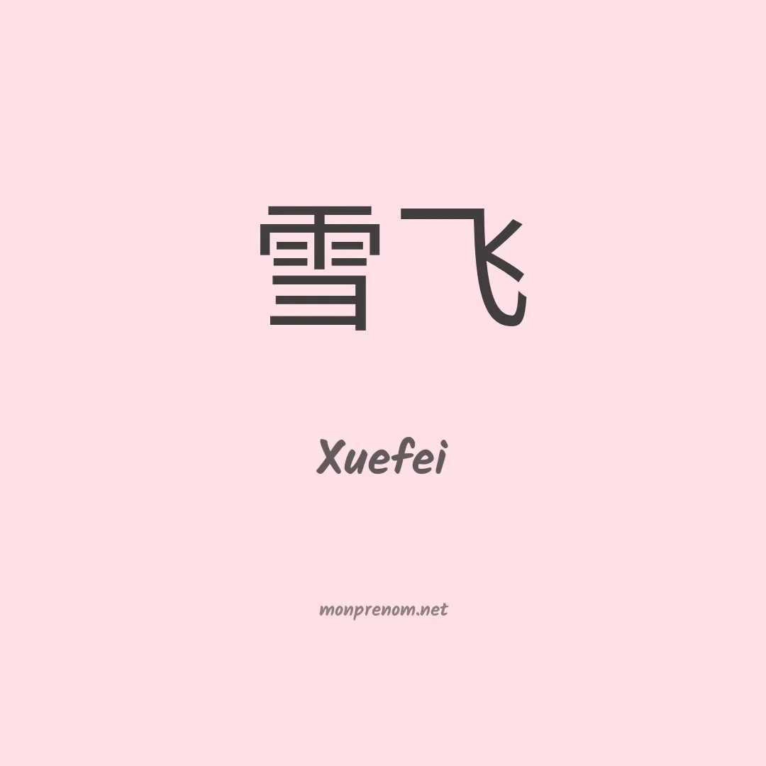 Xuefei en chinois