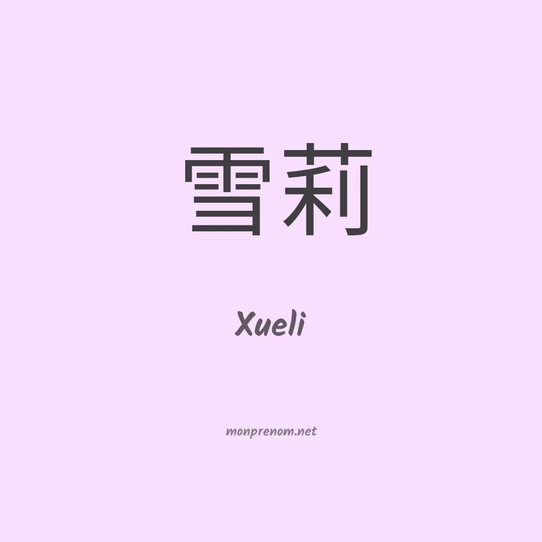 Xueli en chinois