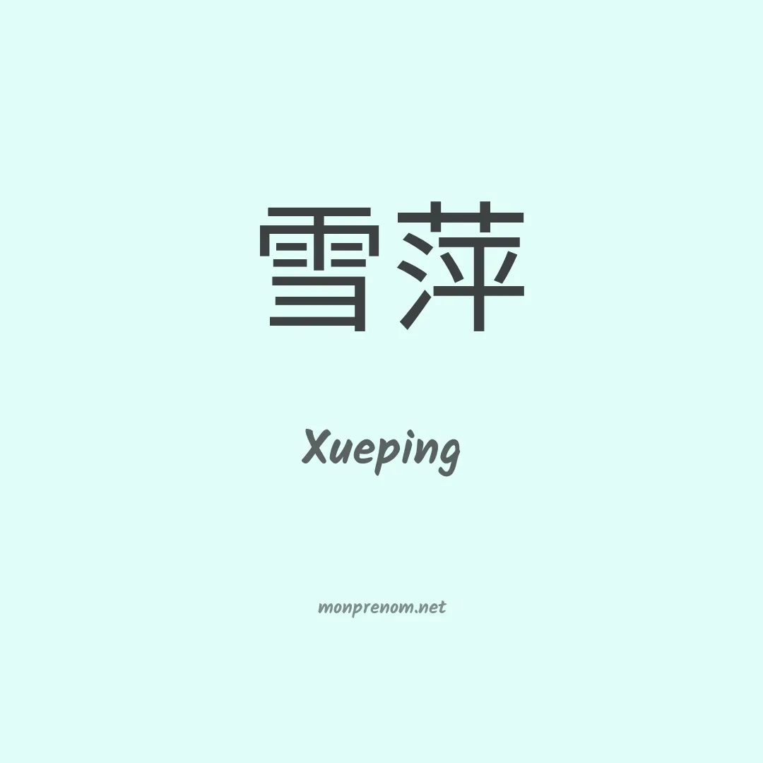 Xueping en chinois