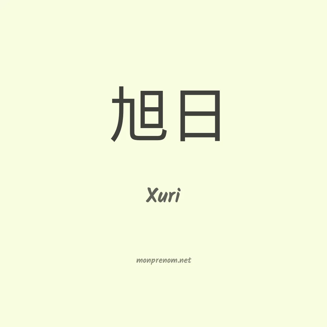 Xuri en chinois