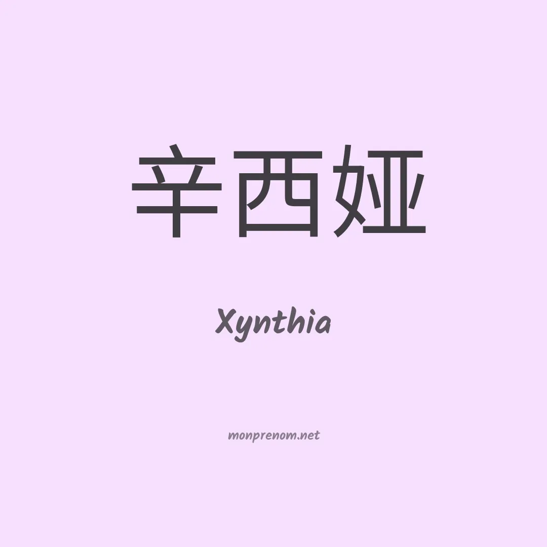 Xynthia en chinois
