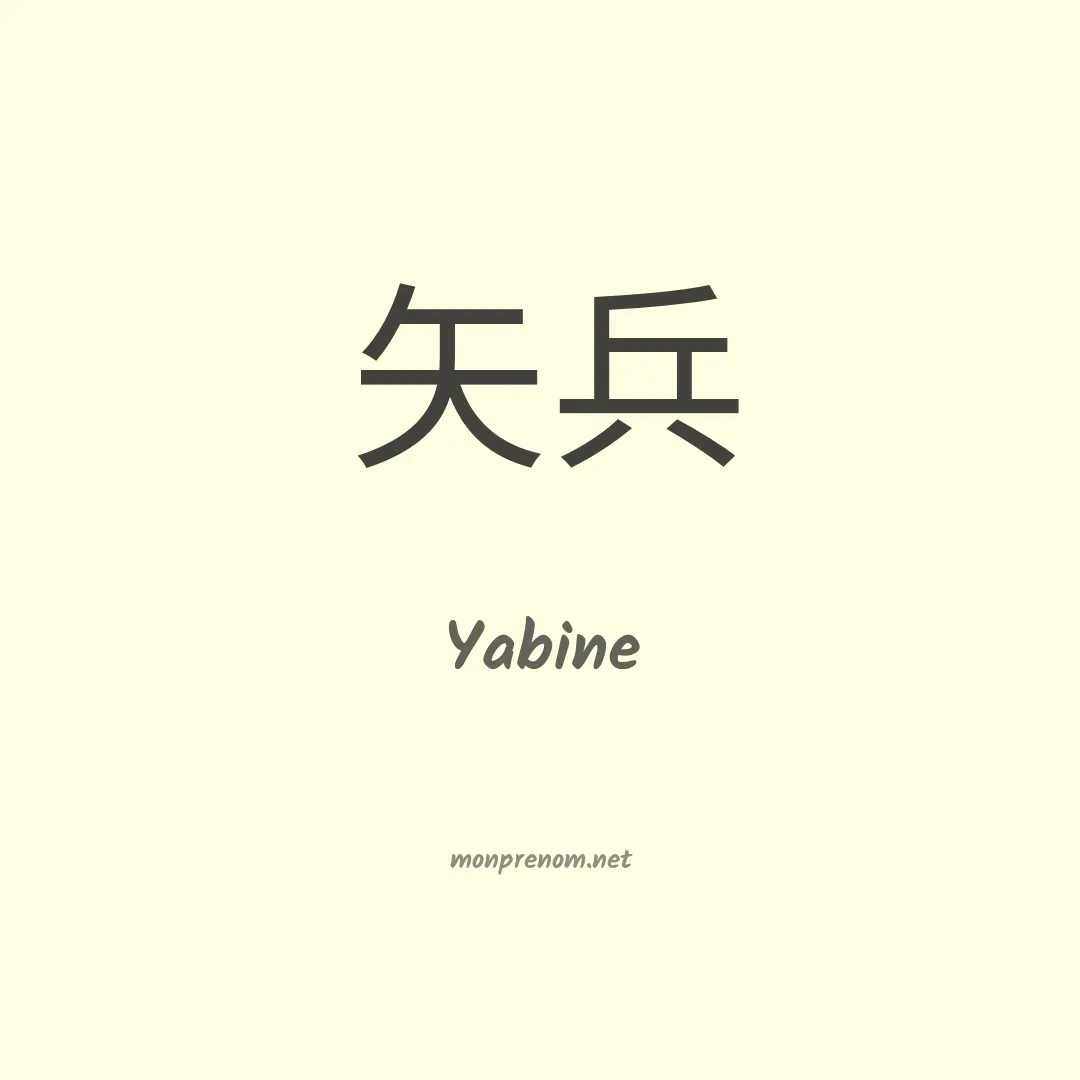 Yabine en chinois