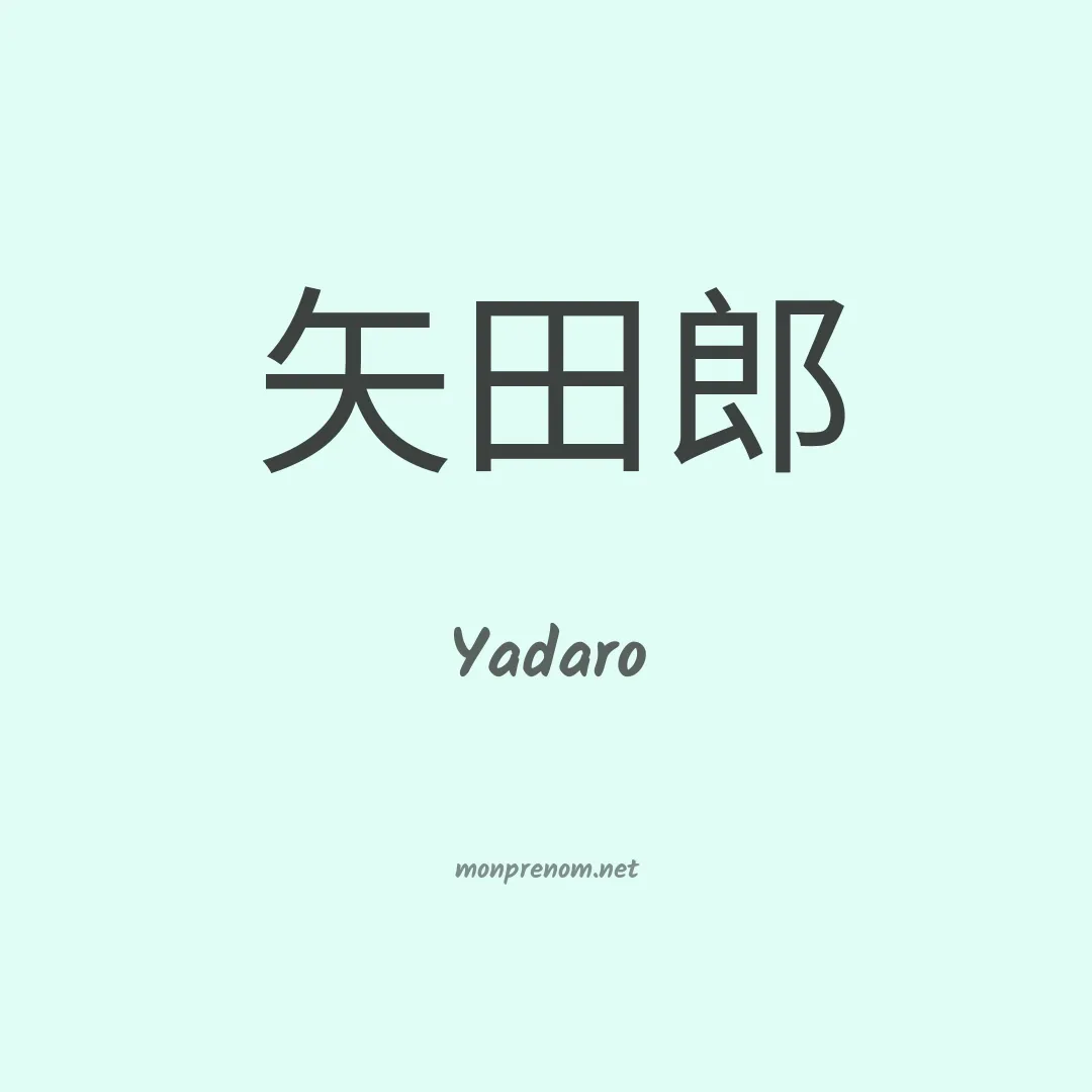 Yadaro en chinois