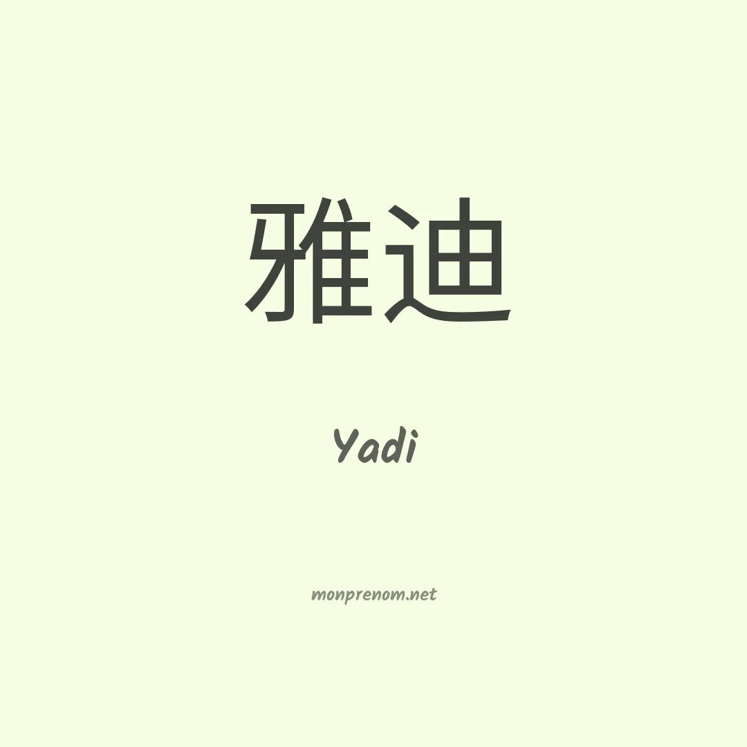 Yadi en chinois