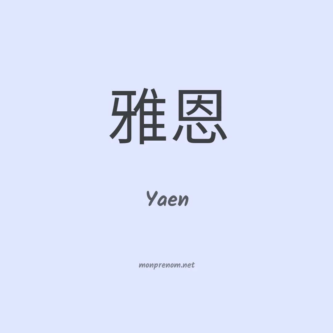 Yaen en chinois