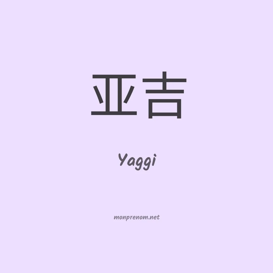 Yaggi en chinois