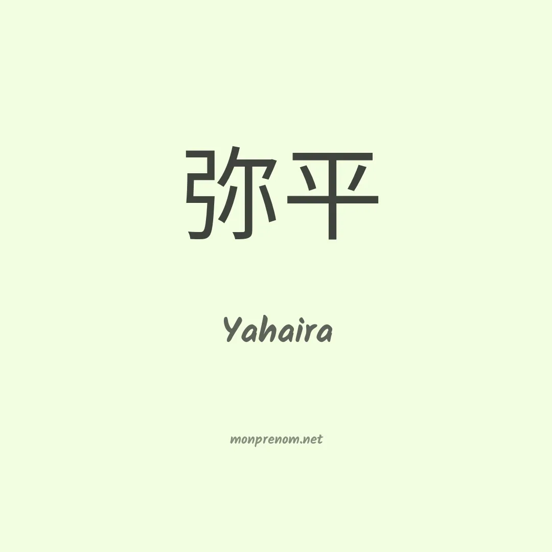 Yahaira en chinois