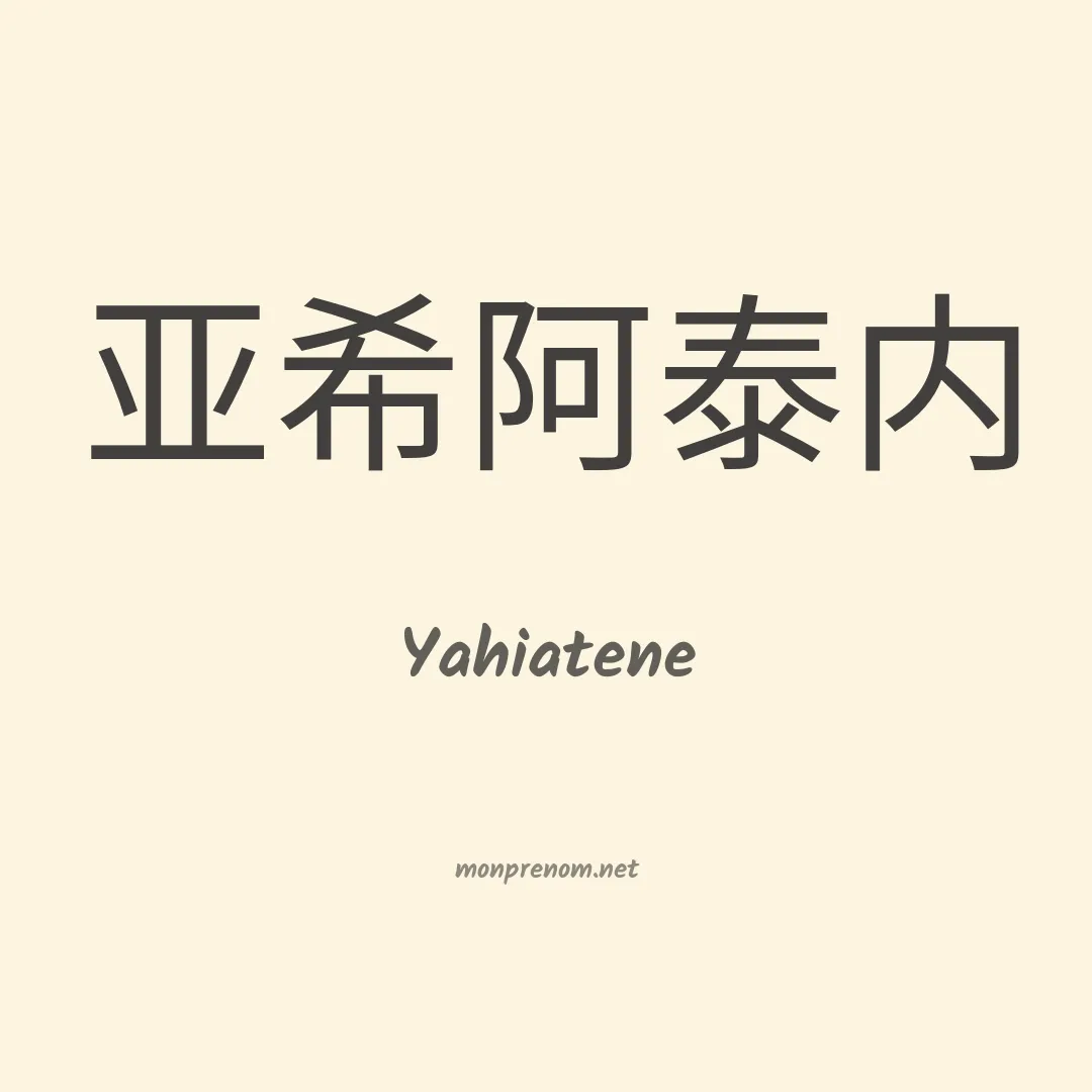 Yahiatene en chinois