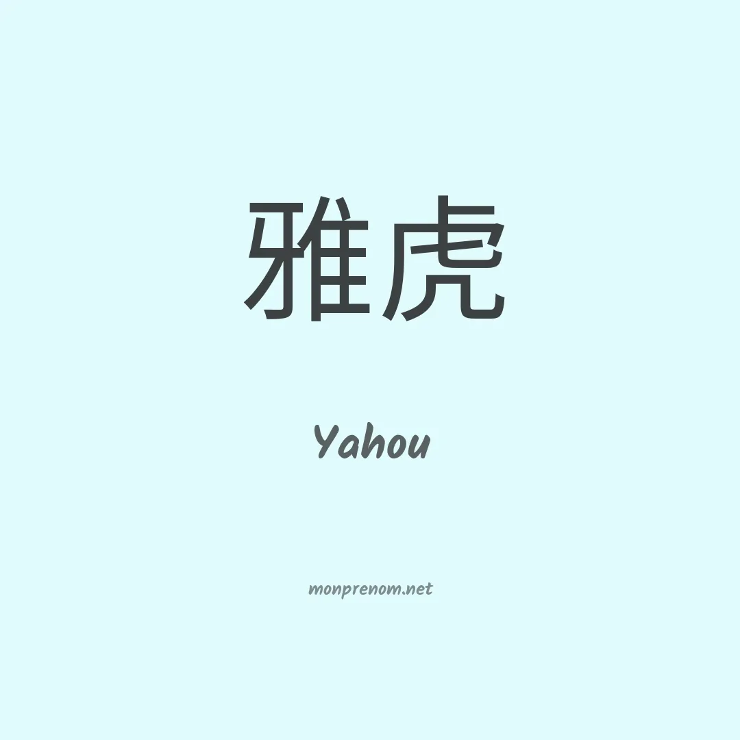 Yahou en chinois