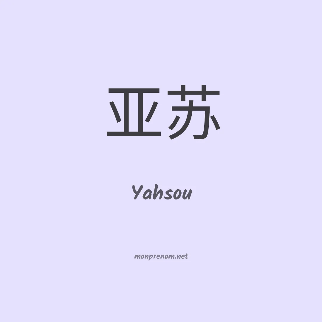 Yahsou en chinois