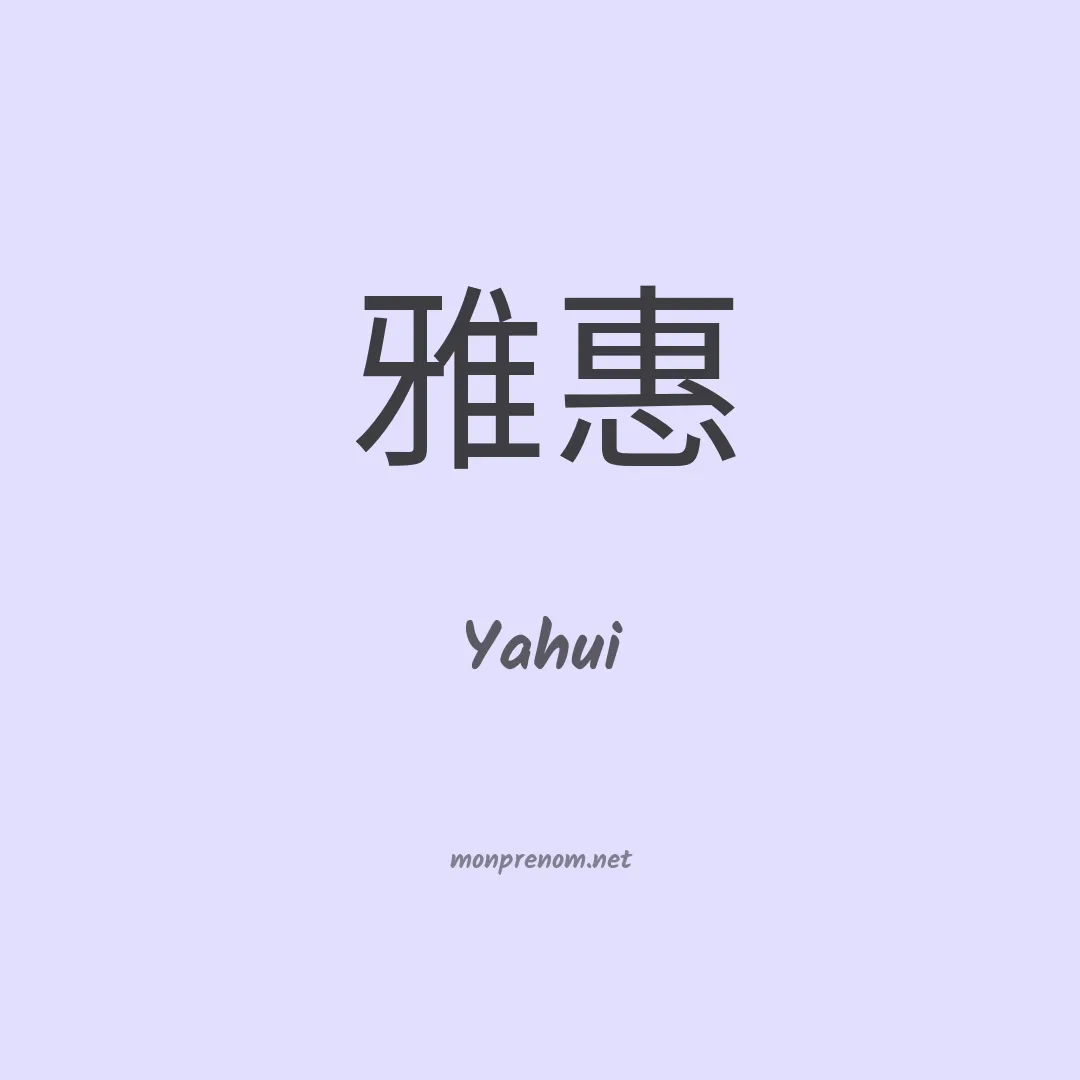 Yahui en chinois