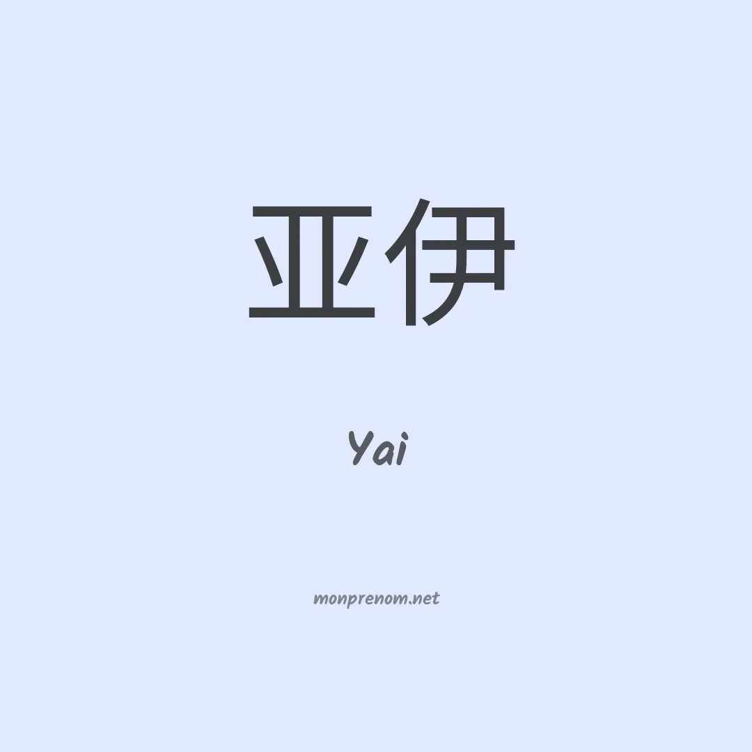 Yai en chinois
