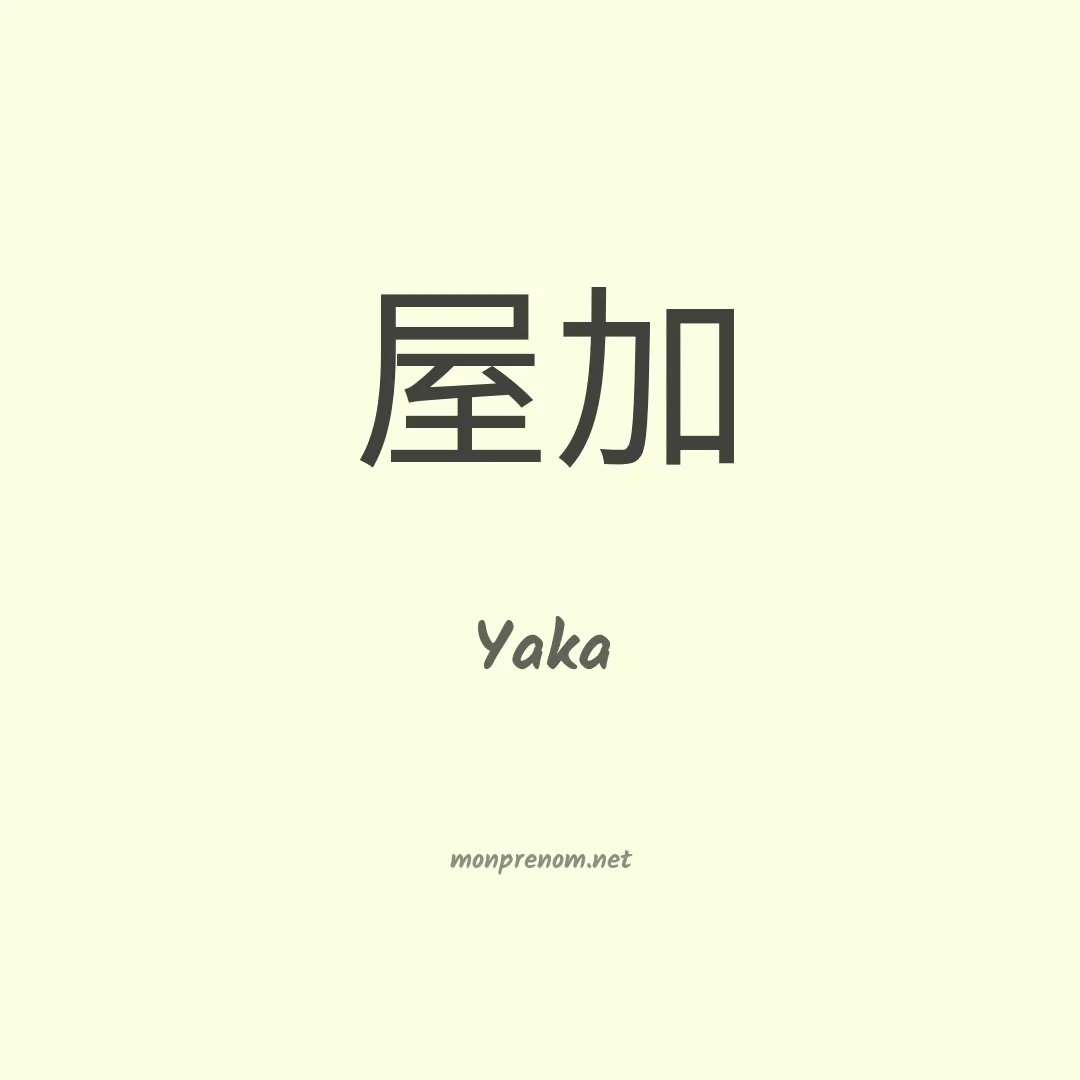 Yaka en chinois
